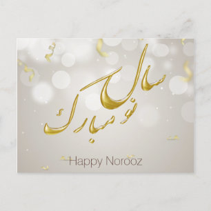Elegant Gold Happy Norooz Persian New Year Holiday Postcard