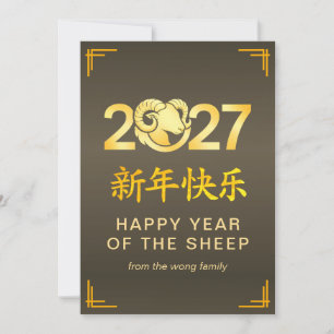 Elegant Lunar Chinese New Year Goat Sheep 2027 Holiday Card