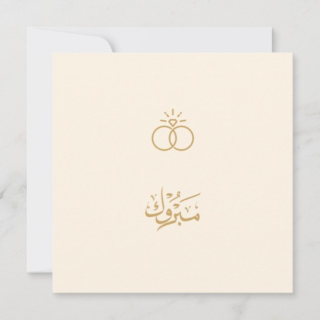 Elegant 'Mabrook' Islamic Wedding, Engagement Card (Front)