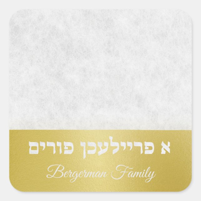 Elegant Marble and Gold Hebrew  A Freilichen Purim Square Sticker (Front)