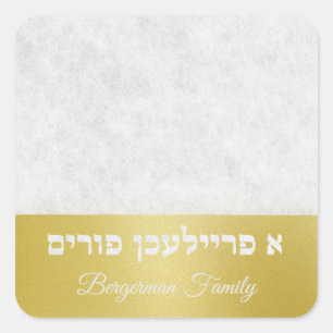 Elegant Marble and Gold Hebrew  A Freilichen Purim Square Sticker