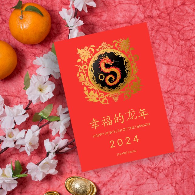 Elegant Ornamental Chinese Happy Year Dragon Holiday Card (Elegant Ornamental Chinese Happy Year of the Dragon Holiday Card.)