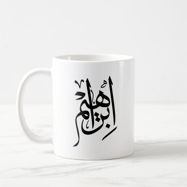 Elegant Thuluth Calligraphy Art: "Ibrahim" Design Coffee Mug (Left)