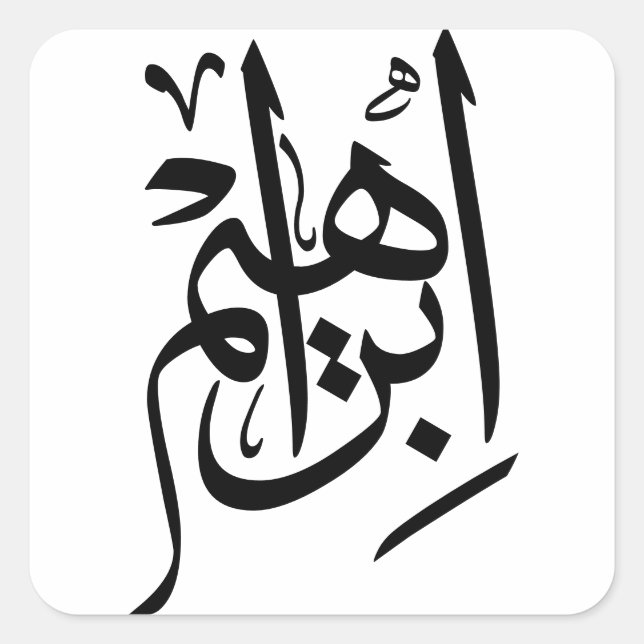 Elegant Thuluth Calligraphy Art: "Ibrahim" Square Sticker (Front)