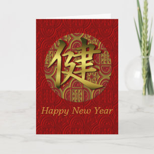 Elegant traditional Chinese New Year Card