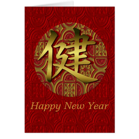Elegant traditional Chinese New Year Card