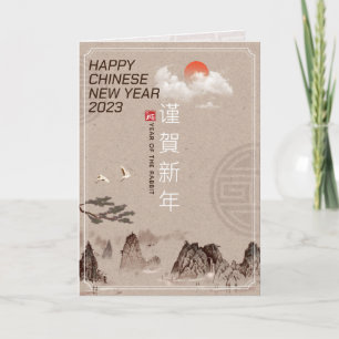 Elegant Traditional Chinese Painting CNY 2023 Card