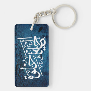 Elhaya Helwa Arabic Calligraphy Quote Keychain