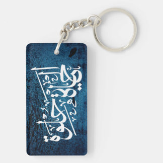 Elhaya Helwa Arabic Calligraphy Quote Keychain