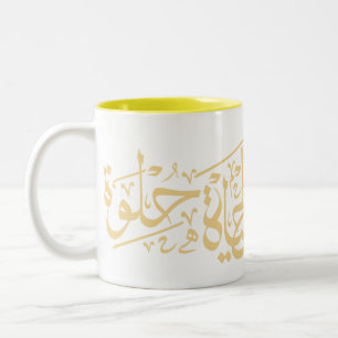 Elhaya Helwa Arabic Calligraphy Quote Mug Yellow