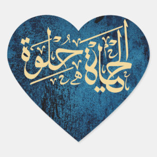 Elhaya Helwa Arabic Calligraphy Quote Sticker