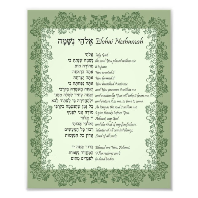 Elohai Neshamah Hebrew English Jewish Prayer Photo (Front)