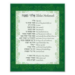 Elohai Neshamah Hebrew English Jewish Prayer Photo Print