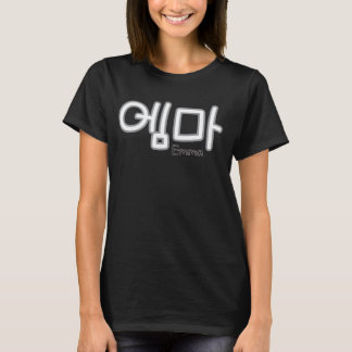 Emma (name in Korean) Women's T-Shirt