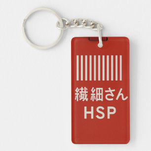 Empathy Keychain HSP Delicate Soul Barcode Design