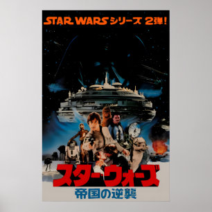 Empire Strikes Back 1970s Japanese Movie Poster