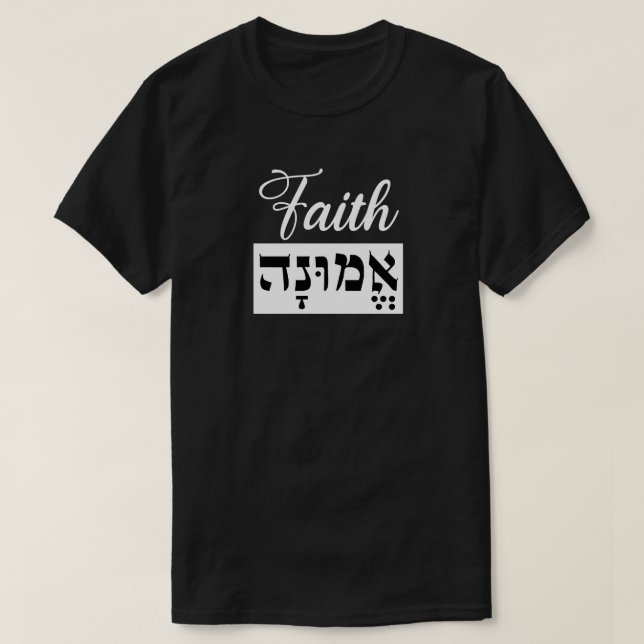 Emunah Faith Hebrew English T-Shirt (Design Front)