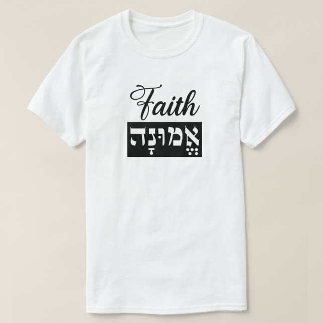 Emunah Faith Hebrew English T-Shirt (Design Front)
