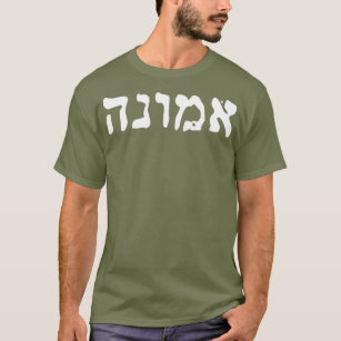 Emunah Hebrew Faith In God Jewish Pride Judaism T-Shirt