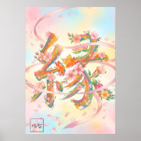 En: Elegant Calligraphy "Bond" 260010002