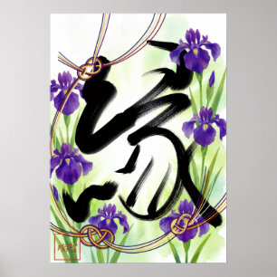En: Elegant Calligraphy "Bond" (En) Art Poster