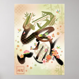En: Elegant Calligraphy "Bond" (En) Art Poster