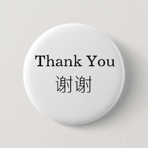 English Mandarin-Chinese Bilingual Thank You 6 Cm Round Badge