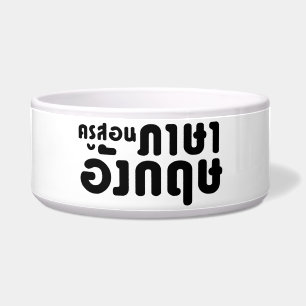 English Teacher ☆ ครูสอนภาษาอังกฤษ ☆ Thai Language