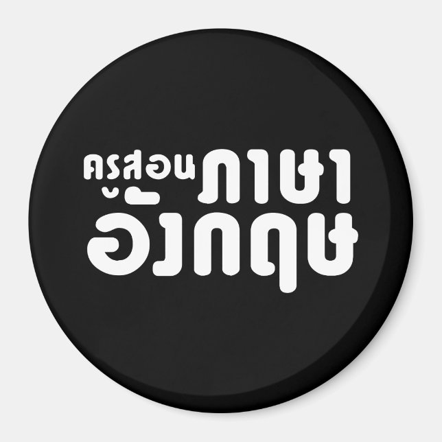 English Teacher ☆ ครูสอนภาษาอังกฤษ ☆ Thai Language Magnet (Front)