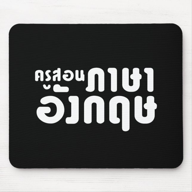 English Teacher ☆ ครูสอนภาษาอังกฤษ ☆ Thai Language Mouse Mat (Front)