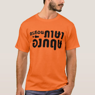 English Teacher ☆ ครูสอนภาษาอังกฤษ ☆ Thai Language T-Shirt