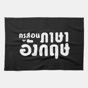 English Teacher ☆ ครูสอนภาษาอังกฤษ ☆ Thai Language Tea Towel