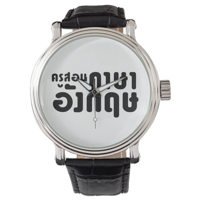 English Teacher ☆ ครูสอนภาษาอังกฤษ ☆ Thai Language Watch (Front)