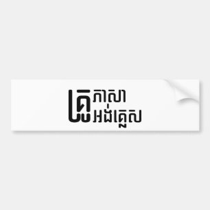 English Teacher ☆ Khmer Language Script ☆ Bumper Sticker