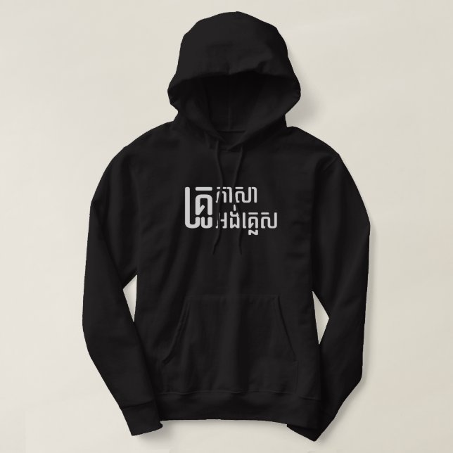 English Teacher ☆ Khmer Language Script ☆ Hoodie (Design Front)