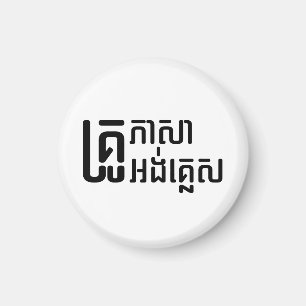 English Teacher ☆ Khmer Language Script ☆ Magnet