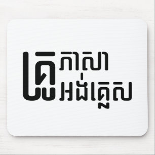 English Teacher ☆ Khmer Language Script ☆ Mouse Mat