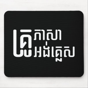 English Teacher ☆ Khmer Language Script ☆ Mouse Mat