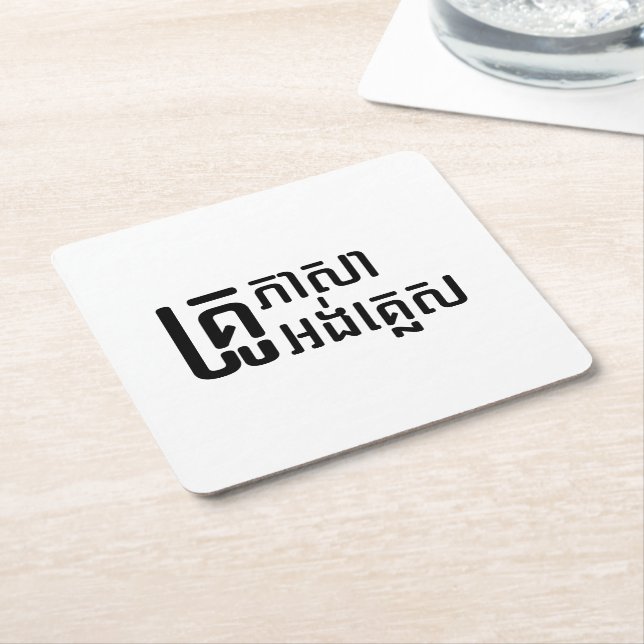 English Teacher ☆ Khmer Language Script ☆ Square Paper Coaster (Angled)