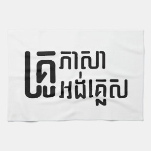 English Teacher ☆ Khmer Language Script ☆ Tea Towel