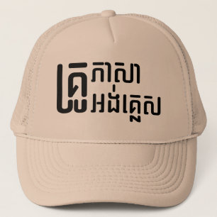 English Teacher ☆ Khmer Language Script ☆ Trucker Hat