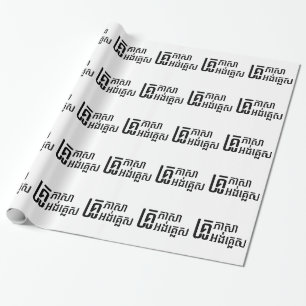 English Teacher ☆ Khmer Language Script ☆ Wrapping Paper