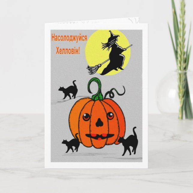 Enjoy Your Halloween! Card (Front)