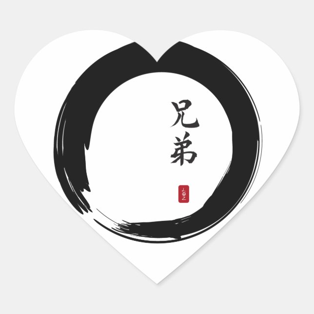 Enso Circle and Brother Calligraphy Heart Sticker (Front)
