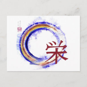 Enso - Kanji character for Prosperity, Sumi-e Postcard