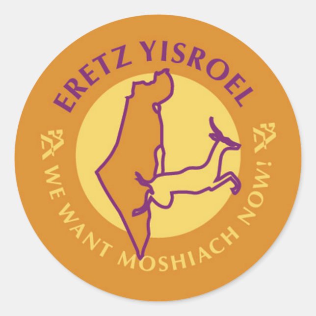 Eretz Yisroel Classic Round Sticker (Front)