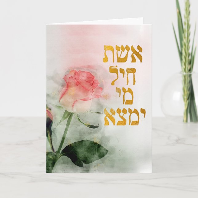 Eshet Chayil Hebrew Jewish Mothers and Wives Cards (Front)