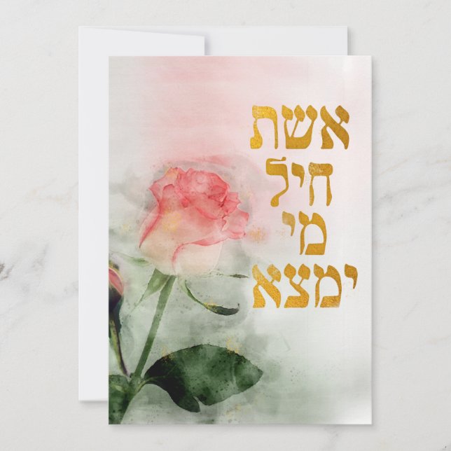 Eshet Chayil Hebrew Jewish Mum and Wife Card (Front)