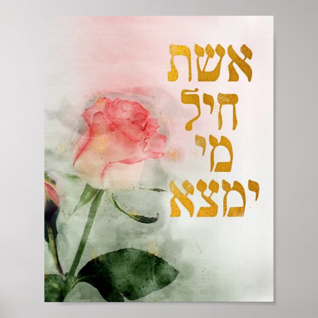 Eshet Chayil Hebrew Jewish Mum and Wife Poster (Front)