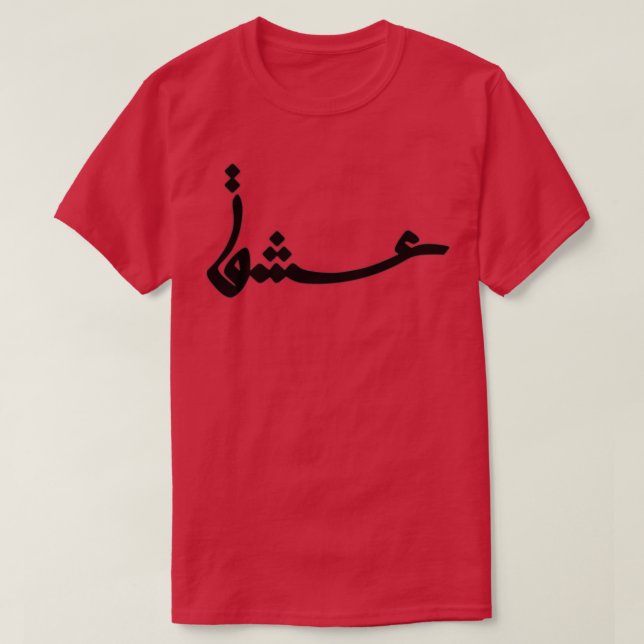 Eshgh love 1 T-Shirt (Design Front)